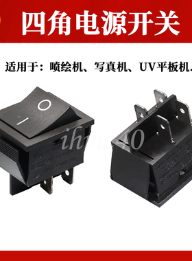 喷绘机电源开关 飞腾ud3288x4角电源开关黑色 户内写真机控制按钮