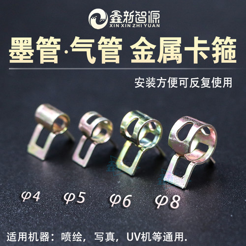 喷绘机写真机墨管金属卡箍