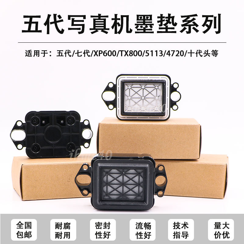 户外写真机五代七代墨垫 压电写真机5代喷头墨垫宇宙风墨垫耐腐蚀