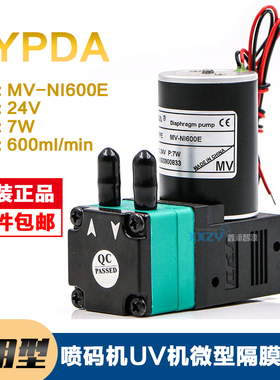 赛普达MV-NI600E喷码机回收泵微型隔膜水泵 UV机陶瓷机7W无刷电机