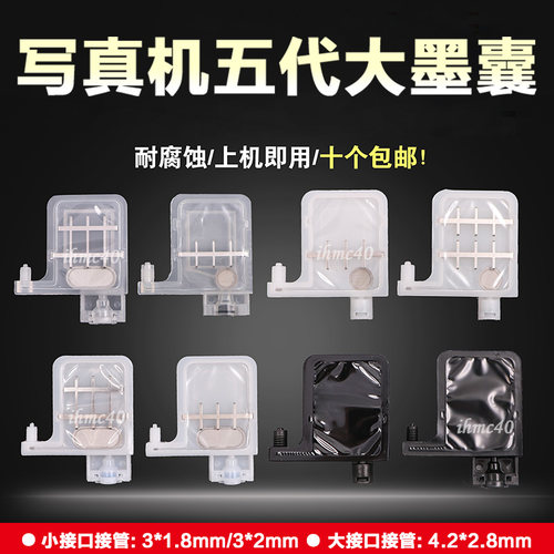 压电写真机爱普生五代喷头墨囊/天彩/幻影/图彩墨囊5代方口大墨囊