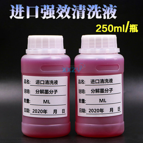 红色精工清洗液国产墨水修理药