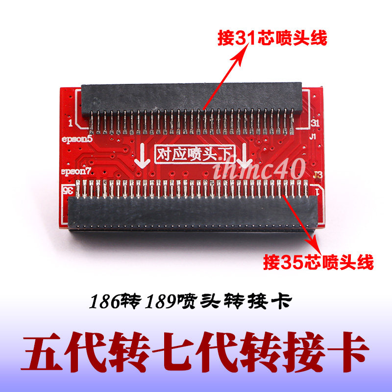 爱普生五代186转七代189喷头转接卡 5代转7代红色转接头 解密小板