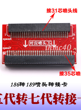 爱普生五代186转七代189喷头转接卡 5代转7代红色转接头 解密小板