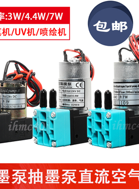喷绘机UV机墨泵24V直流吸墨泵奥威极限3W4.4W7W抽墨泵 空气泵包邮