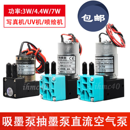 喷绘机UV机墨泵24V直流吸墨泵奥威极限3W4.4W7W抽墨泵 空气泵包邮