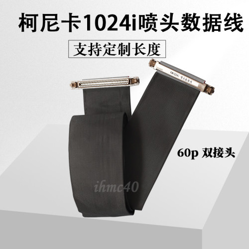 喷绘机柯尼卡排线1024I数据线