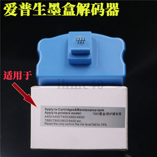 爱普生4880C7880 9880 74507600墨盒解码器废墨仓EPSON芯片复位器