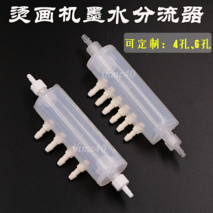 烫画打印机新款白墨循环分流器  XP600/4720喷头多孔分流瓶缓冲器