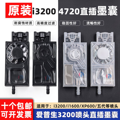 原装爱普生i3200直插负压墨囊