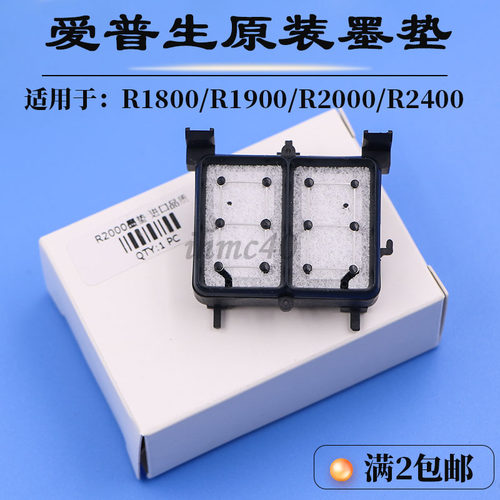 爱普生吸墨垫爱普生r1900 r2000 r2400r1800墨栈帽废墨垫吸墨海绵