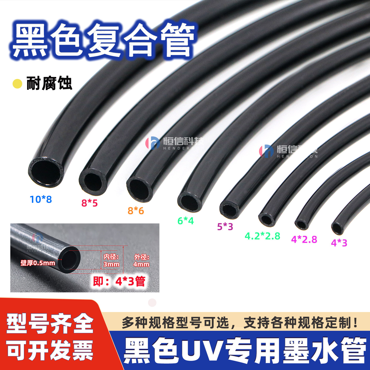 UV平板机喷绘机黑色供墨软管图片