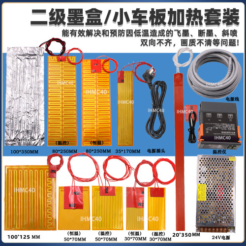 打印机加热片墨盒底板喷头加热