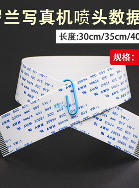 罗兰FJ600 VP540 RS640写真机喷头线武藤MIMAKI21P芯四代喷头排线