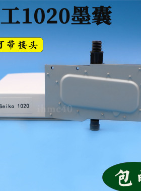 精工1020墨囊龙润极限图王喷绘机uv机墨囊 精工1020/35PL喷头墨囊