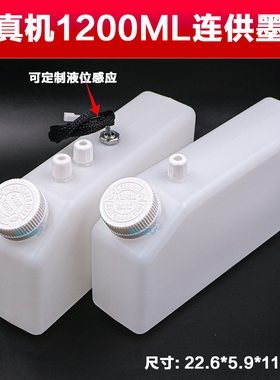 写真机1200ml大墨盒 XP600连供大墨盒六色银图亮图写真机UV机墨盒