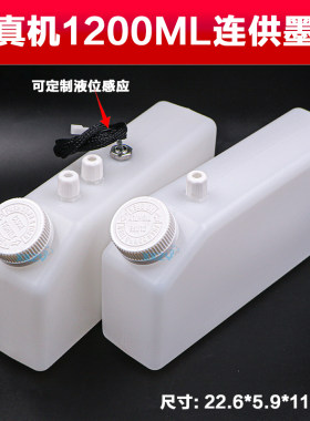 写真机连供墨桶1.2升墨水壶1200
