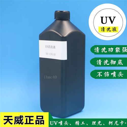 喷头清洗液精工柯尼卡理