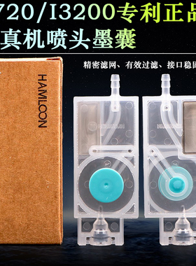 i3200专利墨囊户外写真机4720/XP6005代白墨打印机负压大流量墨囊