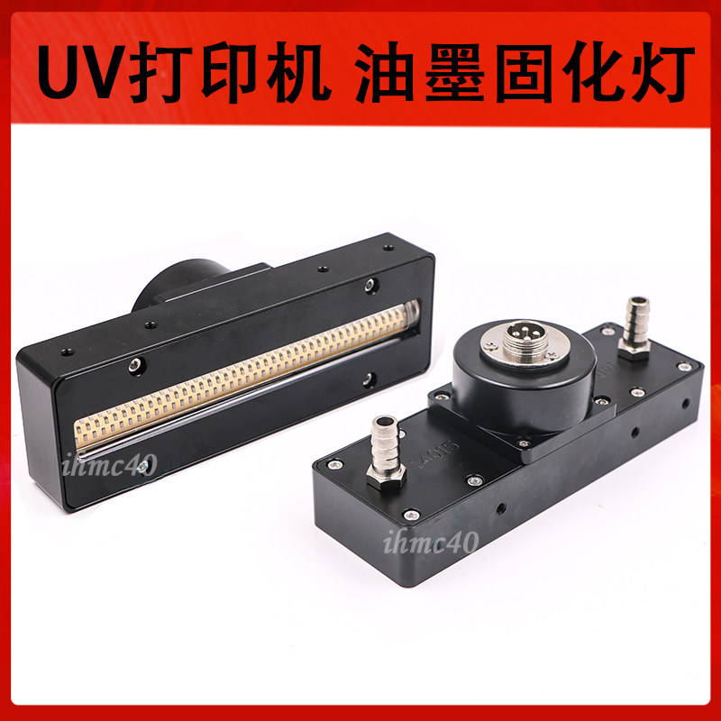 uv印刷油墨固化干燥led灯 UV平板打印机小灯 爱普生喷头LED固化灯