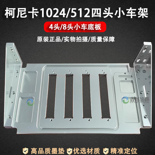 喷头安装座8头柯尼卡托盘铝板