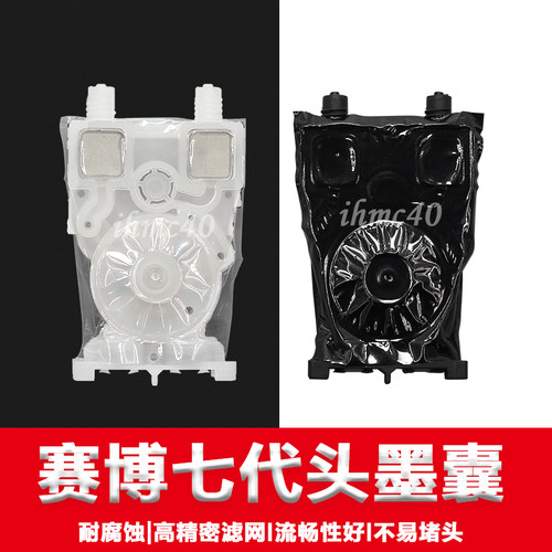 赛博七代喷头墨囊 赛博9100/9200写真机dx7墨囊 爱普生七代头墨囊