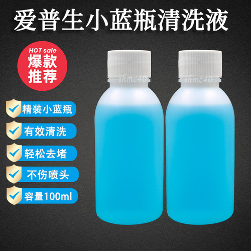 喷头疏通液5113水性清洗液小蓝瓶