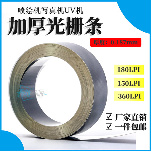 加厚180光栅uv打印机卷材软膜