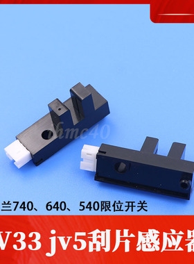 MimakiJV33 JV5写真机刮片感应器罗兰740/640/540限位开关F型开关