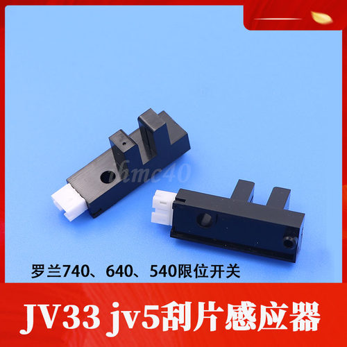 MimakiJV33 JV5写真机刮片感应器罗兰740/640/540限位开关F型开关