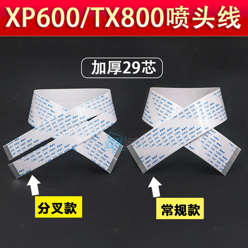 XP600喷头线 压电写真机29芯排线 奥德利写真机数据线TX800喷头线