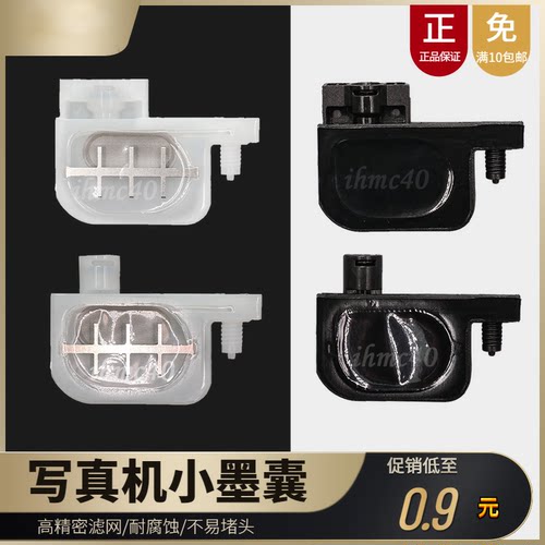 爱普生写真机小墨囊 五代四代喷头墨囊 UV机小墨囊爱发爱图小墨囊