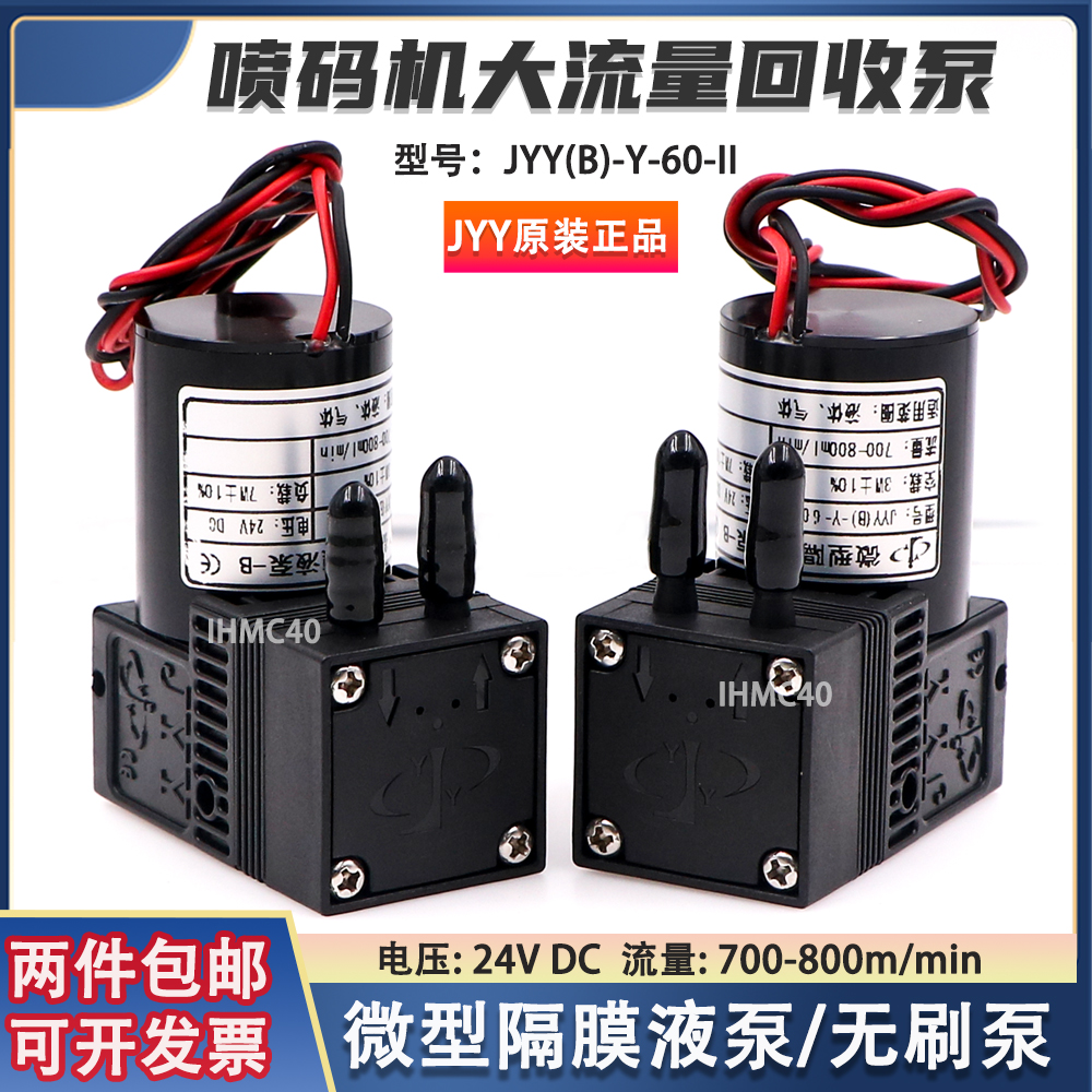 JYY大流量无刷墨泵DC24V7W供墨泵