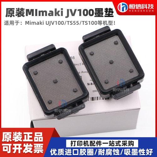 原装MimakiUJV100吸墨垫/吸嘴