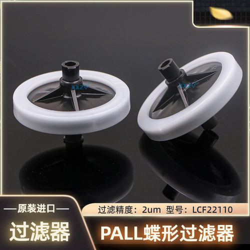PALL过滤器进口pall蝶形过滤