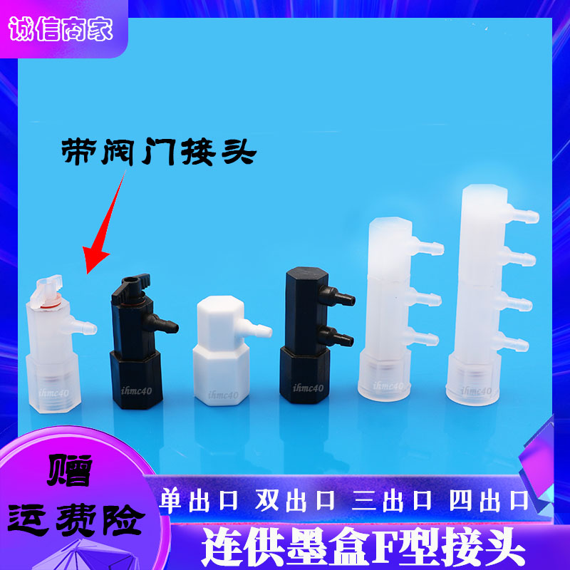 连供阀门开关打印机连供系统图片