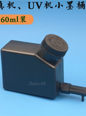 写真机小容量260ml墨盒 四联八连黑色UV机墨壶uv改装机单出口墨盒