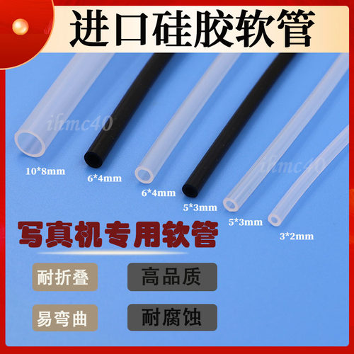 喷绘机硅胶软管墨泵写真机专用