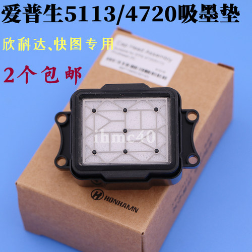 爱普生4720喷头墨栈 欣科达写真机墨垫平底吸墨栈 5113喷头吸墨嘴