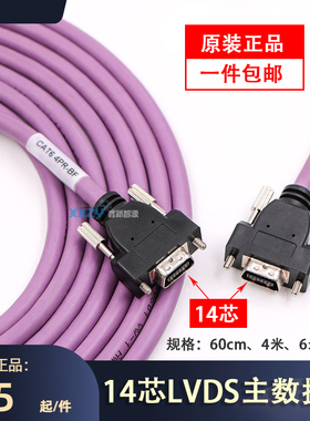 全新原装14芯LVDS线 宝仕龙奥威喷绘写真机4/6/9米北京板卡高密线