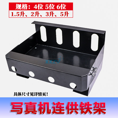 连供铁架写真机供墨系统墨桶架