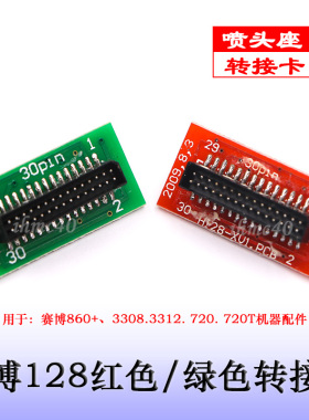 赛博860+喷绘机128喷头转接板3308/3312/720T喷绘机128绿色转接卡