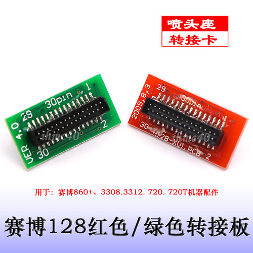 赛博860+喷绘机128喷头转接板3308/3312/720T喷绘机128绿色转接卡