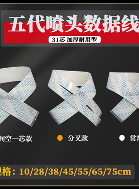 爱普生五代头喷头数据线 压电机31芯/31P喷头排线 DX5加厚喷头线