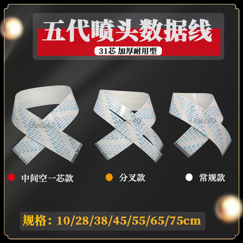 爱普生五代头喷头数据线 压电机31芯/31P喷头排线 DX5加厚喷头线