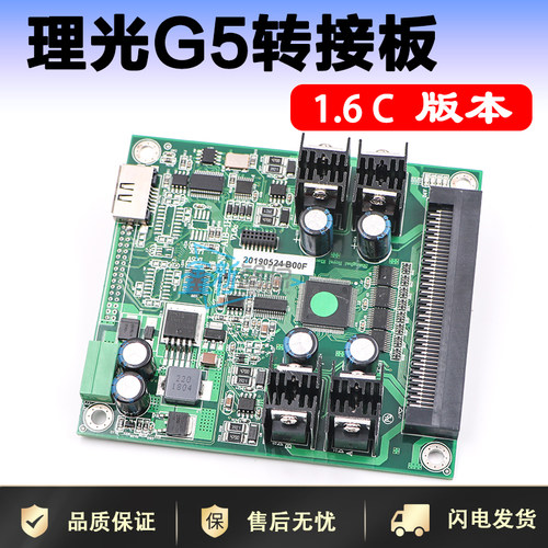 理光G5喷头转接卡 东川/金谷田/彩神/鼎力UV平板机 V1.6C驱动板卡