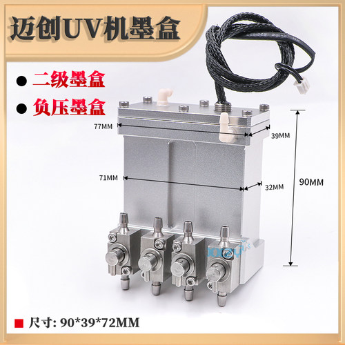 理光G5墨瓶迈创UV平板机四阀门