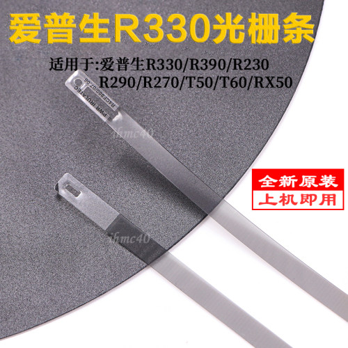 爱普生R330原装光栅条 EPSON R270 R280 R390编码条L801 L805光栅