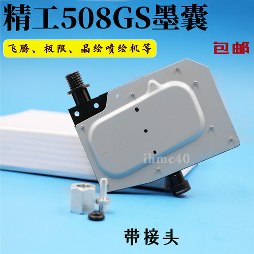 精工508GS喷头墨囊极限飞腾