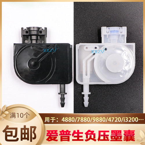 爱普生4880C/7880C/4800EPSON五代9880/4720/i3200写真机喷头墨囊